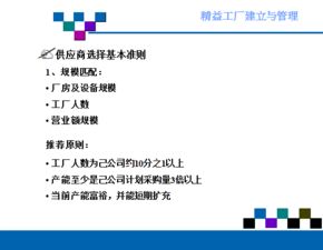 精益工廠的建立和管理 ppt