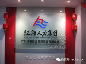 廣州紅海企業(yè)管理咨詢