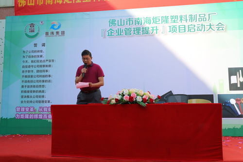 炬隆 企業(yè)管理提升 咨詢項目啟動大會圓滿結(jié)束