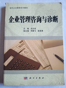 企業(yè)管理咨詢與診斷